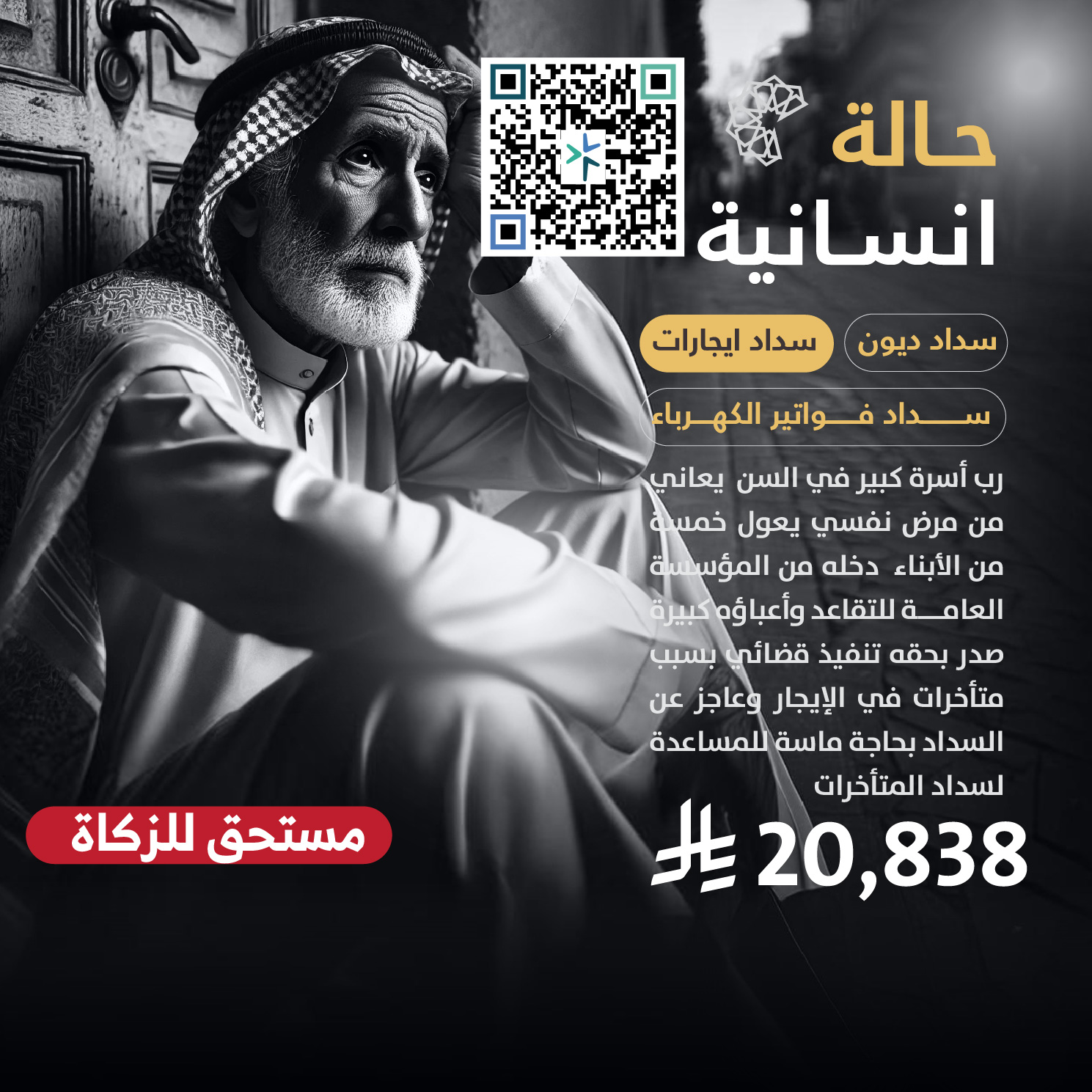 حالة طارئة رقم 44980